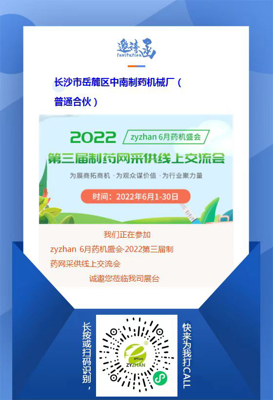 大咖齊聚zyzhan 6月藥機盛會！中南藥機等你來