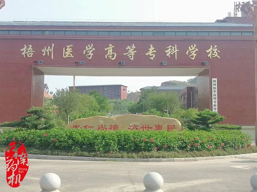 中南藥機(jī)｜“1+X”藥物制劑設(shè)備安裝調(diào)試：梧州醫(yī)學(xué)高等專科學(xué)校